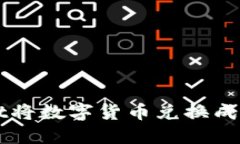 如何使用TPWallet将数字货币