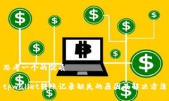 思考一个的优质tpwallet转账