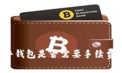 TPWallet转入硬件钱包是否需