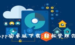 TPWallet App安卓版下载：轻