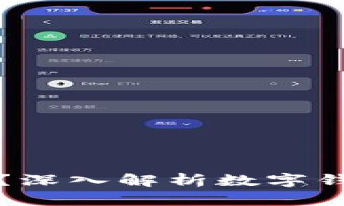 tpwallet转账能追回吗？深入解析数字钱包转账风险与解决方案