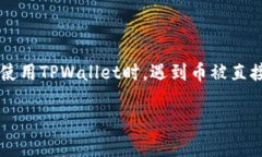 在进行数字货币交易时，