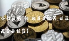 下面是关于“tpwallet随便买
