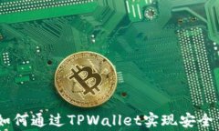 抹茶Pig币如何通过TPWalle