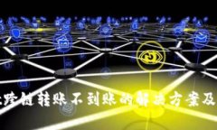 tpwallet跨链转账不到账的解