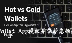 如何清除TPWallet App授权并