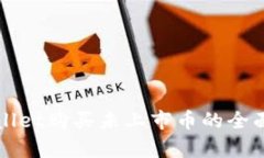 tpWallet购买未上市币的全面