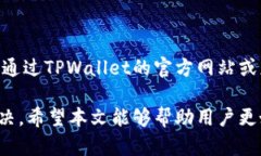   TPWallet闪兑兑换失败的原