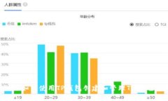 ### 如何使用TP钱包创建和
