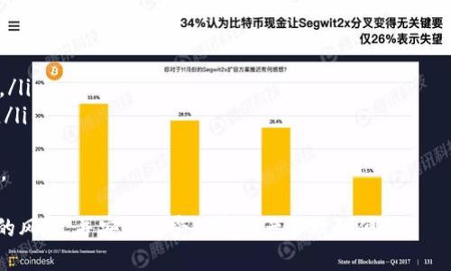 tiaoti下载TPWallet影响手机安全吗？全面解析与风险评估/tiaoti
TPWallet, 手机安全, 数字钱包, 风险评估/guanjianci

随着数字货币的快速发展，越来越多的用户开始使用数字钱包来存储和管理他们的资产。TPWallet作为一种热门的数字钱包，吸引了众多用户，但随之而来的问题也是不容忽视的，即“下载TPWallet是否会影响手机的安全性？”本文将深入探讨这一问题，并提供全面的风险评估与预防措施。

什么是TPWallet？
TPWallet是一款数字钱包应用程序，旨在为用户提供安全、高效的数字资产存储、交易和管理服务。它支持多种数字货币，包括比特币、以太坊等主流币种。此类钱包通常拥有用户友好的界面，便于用户进行资产管理，同时也具备一定的安全功能，如私钥保护、双重认证等。

TPWallet的主要功能
TPWallet提供多种功能，旨在满足不同用户的需求。其主要功能包括：
ul
    li资产管理：用户可以在TPWallet中轻松查看和管理自己的数字资产，包括余额查询、交易记录等。/li
    li安全保障：TPWallet采用多重加密技术，确保用户的私钥和账户信息不易被黑客攻击。/li
    li交易功能：用户可以通过TPWallet进行数字资产的买卖、转账，支持多种支付方式，交易过程简单便捷。/li
    li市场动态：应用内提供实时的数字货币市场数据，方便用户进行投资决策。/li
/ul

下载TPWallet对手机安全的影响
下载任何应用程序都会对手机安全产生一定的风险，TPWallet也不例外。在下载TPWallet时，用户需要意识到以下几个潜在风险：
ul
    li恶意软件风险：如果用户下载了不可信的第三方版本或通过不安全的渠道下载TPWallet，可能会面临恶意软件感染的风险。这类恶意软件可能会窃取用户的私钥、账户信息，甚至导致资产损失。/li
    li数据泄露：在使用TPWallet的过程中，用户需要输入个人信息及敏感数据，如手机号码、身份证信息等。如果TPWallet的数据处理不够严谨，可能会导致用户个人信息泄露。/li
    li钓鱼攻击：用户在浏览器中查找TPWallet相关信息时，可能会碰到钓鱼网站。这些网站看起来十分真实，但其实是为了获取用户的私钥或其他敏感信息。当用户输入相关信息后，密码就会被盗取。/li
/ul

如何降低风险？
为了在下载和使用TPWallet时降低风险，用户可以采取以下几种措施：
ul
    li官方渠道下载：用户应该确保从TPWallet的官方网站或正规应用商店下载软件，避免通过非正规渠道下载，以降低恶意软件感染的风险。/li
    li启用两步验证：在TPWallet中启用两步验证功能，增加账户的安全性。即使密码被盗，用户的资产也会在一定程度上得到保护。/li
    li定期更新：用户应定期更新TPWallet至最新版本，以获取最新的安全补丁和功能。/li
    li安全意识：增强自身的安全意识，不随便点击未知来源的链接，确保在官方网站获取信息。/li
/ul

常见问题解答

1. TPWallet安全吗？我可以放心使用吗？
TPWallet本身具有较好的安全性，但其安全性在很大程度上也取决于用户的使用方式和操作习惯。只要用户遵循安全下载的原则，并且在使用过程中采取必要的防护措施，TPWallet可以是相对安全的数字钱包选择。
首先，用户需要确保TPWallet是从官方网站或信誉较好的应用商店下载的，这样可以避免恶意软件。其次，在使用TPWallet时，应当开启两步验证以增强账号安全性，并定期更改密码，保持良好的密码管理习惯。此外，用户还应警惕社交媒体上的钓鱼信息，不要随意点击陌生链接。
最后，建议用户对数字货币的安全性有一定的了解，定期关注TPWallet的官方消息和社区反馈，了解潜在的安全风险和更新信息。在安全措施得当的情况下，TPWallet是值得信赖的数字钱包选择。

2. 下载TPWallet时，我应该注意哪些事项？
在下载TPWallet时，用户应当考虑以下几个关键事项，以确保下载过程中尽可能安全：
ul
    li来源可信度：一定要从TPWallet的官方网站或使用各大实用的应用商店进行下载。避免从任何可疑的网站或未知来源下载软件，因为这可能带来安全隐患。/li
    li软件版本：在下载过程中，用户要确保下载的是最新版TPWallet，以获得最新的安全防护和功能。新版软件通常会修复已知的漏洞和问题。/li
    li兼容性：确认TPWallet与自己的手机操作系统兼容，例如iOS或Android版本，以确保应用程序能够正常运行。/li
    li阅读用户评论：在下载前，可以查看其他用户的评价和反馈，了解TPWallet的使用体验以及可能存在的安全问题。/li
/ul
通过注意以上事项，用户可以在下载TPWallet时更加安心，降低不必要的风险。

3. 如何保护我的资产安全？
在使用TPWallet管理数字资产时，保护资产安全是每个用户的首要任务。以下是一些保护资产安全的有效措施：
ul
    li钱包备份：在首次使用TPWallet时，用户应立即备份助记词和私钥，并将它们保存在安全的地方。这样即使手机丢失或钱包应用受到威胁，用户也能恢复资产。/li
    li监管活动：定期检查TPWallet中的交易记录，及时发现异常交易。如发现不明交易要立刻采取措施，如冻结账户等。/li
    li使用冷钱包：对于长期持有的数字资产，可以考虑使用冷钱包进行存储，冷钱包并不连接互联网，安全性更高。/li
    li了解最新的安全动态：用户需定期关注TPWallet及数字货币相关的安全新闻和更新，以获取最新的安全防范措施和技术。/li
/ul
只有通过合理的安全措施，用户才能在MaxWallet中有效保护自己的资产，降低被盗取的风险。

4. 如果我的TPWallet丢失或被盗，应该怎么做？
如果用户发现自己的TPWallet丢失或被盗，需立即采取紧急措施来保护自己的资产：
ul
    li冻结账户：如果可能，尽快通过TPWallet的客服或支持渠道冻结账户，以避免资产的进一步损失。/li
    li更改密码：如果使用的是与TPWallet相关的邮箱或其他账户，务必立即更改密码，以防止黑客利用信息继续攻击。/li
    li监控账户活动：保持对TPWallet账户的密切观察，查看是否有异常活动。若发现任何可疑交易，应立即联系客服处理。/li
    li报警处理：如果超过一定额度的资产丢失，可以考虑向当地警方报案，提供尽可能详细的信息，以便警方查证和处理。/li
/ul
切忌慌张，但需迅速采取行动。保留通信记录及证据，以便后续手续和跟进。当务之急是确保现有资产不会遭受进一步损失。

总结来说，尽管下载TPWallet可能存在一定的安全隐患，但通过合理的安全措施和对风险的认识，用户可以有效降低潜在的风险，并安心享受数字资产管理的便利。