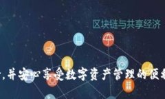 tiaoti下载TPWallet影响手机安