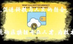   区块链技术：全球高校研
