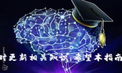 : 如何将链信CCT转入TP钱包