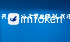 为了确保信息的完整性和