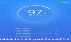 区块链在物流行业的应用