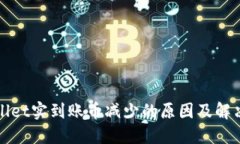 TPWallet实到账币减少的原因