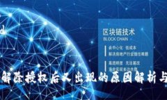 tabletrtdTPWallet解除授权后又
