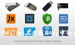 如何在TPWallet上查找DApp中