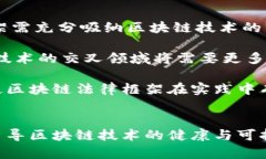 区块链中的法律关系解析