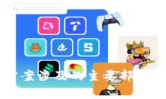 区块链批准方案涉及的主