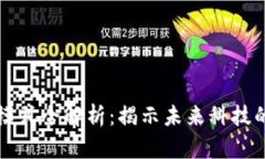 区块链应用模式全解析：