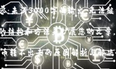 未能提供详细内容：未满