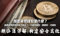  区块链数据库管理办法详