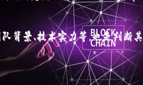    tpwallet安全吗？全面解析与风险防范  / 

 guanjianci  tpwallet, 手机钱包, 加密货币, 安全性  /guanjianci 

 一、tpwallet是什么？ 
 tpwallet是一个手机加密货币钱包，用户可以通过它来管理、存储和交易各种加密货币。随着加密货币的普及，手机钱包作为一种便捷的消费、交易方式，逐渐成为用户的首选。tpwallet以其用户友好的界面和多功能的特点，吸引了大量用户的关注。

 二、tpwallet的安全性分析 
 在探讨tpwallet的安全性前，我们需要了解手机版钱包的普遍安全风险。手机钱包面临的主要威胁包括：恶意软件、网络钓鱼、未授权访问等。tpwallet采用了一系列安全措施，比如两步验证、加密存储及冷存储技术来保护用户资产。但这些措施并不能完全消除所有风险。

 三、如何提高tpwallet的安全性？ 
 用户可以通过以下几种方式来提高tpwallet的安全性：首先，定期更新钱包应用程序，以确保使用最新版，及时修补安全漏洞；其次，开启两步验证，增加一个额外的安全层；最后，不要在公共Wi-Fi环境下交易，确保连接的网络安全！这样可以有效降低被黑客攻击的风险。

 四、手机键盘记录的安全隐患 
 使用手机钱包时，键盘记录可能会造成严重的安全隐患。键盘记录程序可以记录用户输入的所有内容，包括密码和私钥，黑客可以通过这些记录获取用户的资产。因此，选择可信的输入法和定期检查手机安全状况是非常重要的。

 可能相关的问题 
h4 1. tpwallet与其他手机钱包相比，安全性如何？ /h4
 在市场上有很多加密货币钱包，它们各自的安全性、易用性及特点各不相同。tpwallet在安全性方面采取了严格的加密措施，同时也具备良好的用户体验。但仍需与其他知名钱包（如Coinbase、Metamask等）进行对比，了解各自的优缺点。用户选择时应根据自己的需求和技术水平进行权衡。

h4 2. 常见的手机加密货币钱包安全漏洞是什么？ /h4
 手机加密货币钱包常见的安全漏洞包括：未加密存储数据、两步验证的缺失、恶意软件入侵及网络钓鱼攻击等。了解这些安全隐患可以帮助用户更好地保护自己的资产，避免因安全漏洞导致的财产损失。

h4 3. 若tpwallet被黑客攻击，用户该如何快速处理？ /h4
 如果用户发现tpwallet被黑客攻击，首先要立刻断开网络连接，防止进一步损失，并尽快改变所有相关账户的密码，开启两步验证。同时，监控账户活动并联系tpwallet的客服，确认是否有资产被转移。后续还需考虑联系法律机构寻求帮助。

h4 4. 一般情况下，用户如何判断tpwallet或其他钱包的安全性？ /h4
 用户可以通过查阅有关tpwallet及其他钱包的用户评价和安全审计报告，了解其安全性。此外，关注钱包是否有更新及其开发团队背景、技术实力等，也是判断其安全性的重要依据。同时，多做对比，选择主流、信誉好的钱包会更有保障。

以上内容概述了tpwallet的安全风险和防范措施，也回答了相关问题，旨在帮助用户更好地利用和保护他们的数字资产。