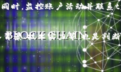    tpwallet安全吗？全面解析与风险防范  / 

 guanjianci  tpwallet, 手机钱包, 加密货币, 安全性  /guanjianci 

 一、tpwallet是什么？ 
 tpwallet是一个手机加密货币钱包，用户可以通过它来管理、存储和交易各种加密货币。随着加密货币的普及，手机钱包作为一种便捷的消费、交易方式，逐渐成为用户的首选。tpwallet以其用户友好的界面和多功能的特点，吸引了大量用户的关注。

 二、tpwallet的安全性分析 
 在探讨tpwallet的安全性前，我们需要了解手机版钱包的普遍安全风险。手机钱包面临的主要威胁包括：恶意软件、网络钓鱼、未授权访问等。tpwallet采用了一系列安全措施，比如两步验证、加密存储及冷存储技术来保护用户资产。但这些措施并不能完全消除所有风险。

 三、如何提高tpwallet的安全性？ 
 用户可以通过以下几种方式来提高tpwallet的安全性：首先，定期更新钱包应用程序，以确保使用最新版，及时修补安全漏洞；其次，开启两步验证，增加一个额外的安全层；最后，不要在公共Wi-Fi环境下交易，确保连接的网络安全！这样可以有效降低被黑客攻击的风险。

 四、手机键盘记录的安全隐患 
 使用手机钱包时，键盘记录可能会造成严重的安全隐患。键盘记录程序可以记录用户输入的所有内容，包括密码和私钥，黑客可以通过这些记录获取用户的资产。因此，选择可信的输入法和定期检查手机安全状况是非常重要的。

 可能相关的问题 
h4 1. tpwallet与其他手机钱包相比，安全性如何？ /h4
 在市场上有很多加密货币钱包，它们各自的安全性、易用性及特点各不相同。tpwallet在安全性方面采取了严格的加密措施，同时也具备良好的用户体验。但仍需与其他知名钱包（如Coinbase、Metamask等）进行对比，了解各自的优缺点。用户选择时应根据自己的需求和技术水平进行权衡。

h4 2. 常见的手机加密货币钱包安全漏洞是什么？ /h4
 手机加密货币钱包常见的安全漏洞包括：未加密存储数据、两步验证的缺失、恶意软件入侵及网络钓鱼攻击等。了解这些安全隐患可以帮助用户更好地保护自己的资产，避免因安全漏洞导致的财产损失。

h4 3. 若tpwallet被黑客攻击，用户该如何快速处理？ /h4
 如果用户发现tpwallet被黑客攻击，首先要立刻断开网络连接，防止进一步损失，并尽快改变所有相关账户的密码，开启两步验证。同时，监控账户活动并联系tpwallet的客服，确认是否有资产被转移。后续还需考虑联系法律机构寻求帮助。

h4 4. 一般情况下，用户如何判断tpwallet或其他钱包的安全性？ /h4
 用户可以通过查阅有关tpwallet及其他钱包的用户评价和安全审计报告，了解其安全性。此外，关注钱包是否有更新及其开发团队背景、技术实力等，也是判断其安全性的重要依据。同时，多做对比，选择主流、信誉好的钱包会更有保障。

以上内容概述了tpwallet的安全风险和防范措施，也回答了相关问题，旨在帮助用户更好地利用和保护他们的数字资产。