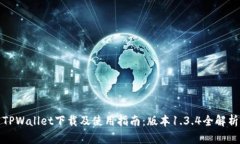 TPWallet下载及使用指南：版