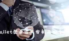 tpwallet登录方式分析及安全