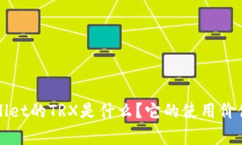 TPWallet的TRX是什么?它的使用价值分析