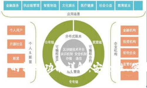 TPWallet在国内的转账功能详解:安全性、便捷性及使用指南