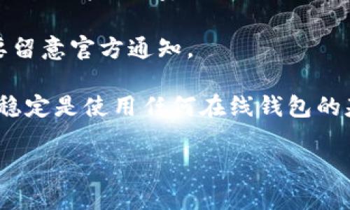 为了提供帮助，需要进一步明确的问题以及相关背景。如果您是询问TPWallet（假设这是某种数字钱包或加密货币相关工具）能在运行多久后才能正常使用，建议考虑以下几个方面：

1. **软件及硬件要求**：确保您的设备符合TPWallet的最低运行要求，这将影响软件的启动时间和正常使用的能力。
   
2. **首次运行**：很多数字钱包在首次运行时需要同步区块链数据，这可能需要一些时间，具体时长取决于网络速度及存储设备的性能。

3. **更新和维护**：如TPWallet进行更新或维护，可能会影响使用状态。需要留意官方通知。

4. **网络连接**：良好的网络连接对于钱包的正常运行至关重要。确保网络稳定是使用任何在线钱包的基础。

如需更详细的信息或具体问题，请补充。