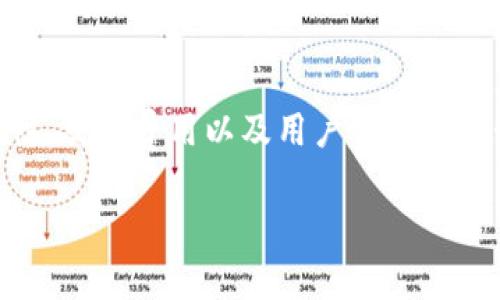   为什么TPWallet没有加油站？探索原因与解决方案 / 
 guanjianci TPWallet、加油站、数字钱包、区块链技术 /guanjianci 

 在当今数字钱包和区块链技术快速发展的时代，TPWallet作为一个新兴的数字钱包平台受到了广大用户的关注。然而，有用户反映TPWallet没有加油站这一功能，这引发了许多人的疑问：为什么TPWallet没有加油站？除了这一问题之外，TPWallet的使用体验、功能完善、未来发展等因素也是用户关心的重点。因此，本文将对此进行详细探讨，分析TPWallet缺乏加油站的原因，并提出相应的解决方案，以帮助用户更好地理解TPWallet的功能与前景。

一、TPWallet的基本介绍
 TPWallet是一个基于区块链技术的数字钱包，旨在为用户提供安全、便捷的虚拟资产管理解决方案。它支持多种数字货币的存储与交易，用户可以通过TPWallet轻松进行资产的转移与管理。TPWallet以其友好的用户界面和优秀的安全性能受到了不少用户的青睐。

二、加油站的概念及其重要性
 在数字钱包的生态系统中，加油站（或称为充值站）是一项重要功能。加油站一般是指用户可以通过该功能为其数字钱包进行充值的站点或服务。在大多数数字钱包平台中，加油站可以通过多种方式充值，例如信用卡支付、银行转账以及其他加密货币的交换等。这一功能对于用户来说，能够有效提高他们的使用频率和便利性。

三、TPWallet缺乏加油站的原因
 TPWallet没有加油站的原因主要可以归结为以下几点：第一，技术限制。由于加油站涉及到多种金融交易和安全协议，TPWallet可能在这一方面尚未建立起完善的系统。第二，市场策略。TPWallet团队可能在考虑市场需求与产品定位后，决定将资源集中在其他功能上。第三，法规与合规问题。在一些国家或地区，加油站的运营受到严格的监管，TPWallet可能在合规性方面面临挑战。

四、TPWallet的用户体验及其改进方向
 尽管TPWallet暂时没有加油站功能，但这并不意味着其用户体验不能提升。TPWallet可以通过增加交易速度、提升用户界面友好度，以及提供更全面的客服支持等方式来改善用户体验。此外，TPWallet也应当在市场调研上花更多时间，以了解用户对加油站或其他充值功能的看法，从而制定出更符合需求的产品规划。

五、TPWallet的未来发展前景
 展望未来，TPWallet在市场的潜力仍然是巨大的。随着全球越来越多的人加入区块链技术的行列，数字钱包的使用需求将持续上升。TPWallet如果能够及时适应市场变化，加入加油站等用户所需的功能，其市场竞争力将会显著提升。而且TPWallet团队也应当考虑与其他金融平台或加密货币交换所的合作，以扩展其服务范围。

六、可能相关的问题与解答

问题一：TPWallet的安全性如何？
 TPWallet作为一个数字钱包，安全性是用户最关心的问题之一。它采用了多种加密技术来确保用户资产的安全。此外，TPWallet还定期进行安全审计，以识别和解决潜在的安全问题。用户也应当定期更新密码，启用双重验证等方式来提升个人账户的安全性。

问题二：TPWallet的资产支持情况如何？
 TPWallet支持多种数字货币的存储和交易，包括比特币、以太坊等主流币种。用户可以轻松地在APP中查看及管理自己的资产。未来，TPWallet团队有可能实现更多币种的支持，以满足不同用户的需求。

问题三：如何在TPWallet中进行交易？
 在TPWallet中进行交易的流程是相对简单的。用户只需在合适的界面中选择要发送或接收的数字货币，输入金额和对方地址，然后确认交易即可。TPWallet会实时更新交易记录并提供交易明细，用户可以轻松管理自己的资金流动。

问题四：是否有类似TPWallet的其他数字钱包推荐？
 除了TPWallet外，市场上还有许多数字钱包可供选择，如Coinbase、Binance Wallet等。这些钱包也具有不同的特点和优势，用户可以根据自己的需求进行选择。重要的是，选择数字钱包时，用户应关注其安全性、交易费用以及用户评价等多个维度。

 综上所述，TPWallet是一款潜力巨大的数字钱包，尽管目前缺乏加油站功能，但仍然可以通过多方努力实现更好的用户体验和服务。如能尽快完善相关功能，其市场前景可期。