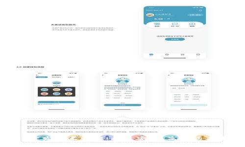 区块链APP开发技术详解:构建安全、高效的去中心化应用