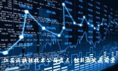 江苏区块链技术公司盘点