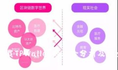 大陆下载TPWallet的风险分析