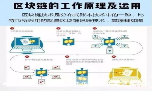区块链共享空间的多样化方式及其应用探讨
