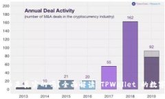 TPWallet 的币是真实的吗？