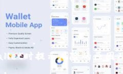 下载TPWallet时提示风险的原