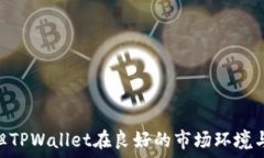 guaijianciTPWallet, 涨幅, 加密