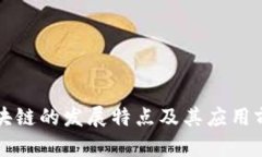 江苏区块链的发展特点及