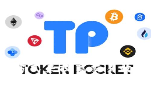 在对“tpwallet打包中”进行解读之前，我们需了解相关的背景信息。TPWallet是一个数字钱包应用，主要用于存储、管理和交易加密货币。而“打包中”这一术语通常与区块链技术密切相关，尤其是在交易确认的过程中。

### 1. “打包中”的具体含义

在区块链技术中，交易是通过“区块”进行处理的。当用户在TPWallet中发起交易时，该交易会被发送到区块链网络中。在这个过程中，交易会被加入到一个待处理的交易池中，接下来等待矿工或节点将其包含在下一个区块中。这一过程就被称为“打包”。

交易确认的流程
每一笔交易首先进入交易池，矿工通过计算工作量证明（或其他共识机制）从池中选择交易，并将它们打包成新的区块。当一个区块包含了足够的交易并被添加到区块链后，相关交易就被认为是“确认”的，也就是说它们是不可逆转的，交易双方可以确信这笔交易已完成。

### 2. TPWallet和区块链网络

TPWallet通常会连接到某个特定的区块链网络（如以太坊、比特币等），交易的处理速度与网络的拥堵情况和共识机制密切相关。当用户在TPWallet中看到“打包中”的提示，这意味着用户的交易正在排队等待被确认，具体的时间取决于以下几个因素：

- 网络流量：如果网络中有大量用户同时发起交易，交易池可能会变得非常拥堵。
- 矿工费：用户在发起交易时通常会支付一定的矿工费，费率越高，被确认的优先级就越高。

影响打包速度的因素
1. 矿工费用：大部分区块链网络允许用户设置他们愿意支付的矿工费用。这种费用越高，矿工更愿意优先处理这些交易。

2. 网络拥堵：在网络高峰期，区块链的交易处理能力可能会受到限制，导致交易打包的时间延长。

3. 交易大小：交易的复杂性和大小也会影响其处理时间。一些较大的交易可能需要更长时间才能进入区块。

### 3. 如何应对“打包中”的状态

当用户在TPWallet中看到“打包中”的状态时，可以考虑以下几种方法来应对：

提高矿工费用
如果用户的交易长时间未被确认，可以考虑取消该交易并重新发起交易，此时手动提高矿工费用，增强交易的优先级。

耐心等待
区块链交易通常需要时间来处理，尤其在交易高峰期。因此，对于不迫切的交易，用户可以选择耐心等待。

检查区块链状态
通过一些区块链浏览器，用户可以查看当前网络的状态，了解交易的拥堵情况，根据这些信息做出相应的决策。

### 相关问题探讨

接下来我们将深入探讨与“打包中”相关的几个问题：

1. **如何选择合适的矿工费用以提高交易速度？**
2. **在TPWallet中如何取消未确认的交易？**
3. **区块链网络拥堵时，用户该如何应对？**
4. **影响区块链交易确认时间的其他因素有哪些？**

1. 如何选择合适的矿工费用以提高交易速度？
在区块链网络中，用户可以通过调节矿工费用来选择交易的处理速度。有些钱包会根据网络状况提供推荐的费用。用户可以参考以下几点：

1. 利用网上的手续费计算器，可以查看当前网络的推荐费用。这些工具会提供实时建议，帮助用户决定在当前情况下该支付多少矿工费用。

2. 考虑交易的紧急性。如果一笔交易非常紧急，可以提高矿工费用，以确保交易尽快被确认。但要权衡费用与急迫性的关系，确保支出合理。

3. 了解不同区块链的费用结构。一些区块链系统（如比特币）跟其他（如以太坊）的矿工费用计算方式不同，了解这些差异对交易费用至关重要。

2. 在TPWallet中如何取消未确认的交易？
在TPWallet中，一旦发起交易并且处于“打包中”状态，有些情况下用户可能希望取消交易。通常情况下，取消交易的方法包括：

1. **查找交易记录：** 进入TPWallet，查看交易记录，查找需要取消的交易。

2. **发送相同交易：** 若想取消之前的交易，可以尝试发送一笔相同的交易，但这次支付的矿工费用要高于原先的交易费用。系统会将新交易视为优先处理，从而实现取消的效果。

3. **使用功能：** 一些钱包提供取消交易的功能，用户可以直接从界面进行操作。但这依赖于具体的TPWallet版本。

3. 区块链网络拥堵时，用户该如何应对？
当区块链网络拥堵时，用户需要采取适当的措施来应对：

1. **提高矿工费用：** 如前所述，通过提高矿工费用，可以在交易优先级上增加机会，从而加快确认速度。

2. **选择有空闲时间的交易提交：** 在网络较为空闲的时间（如周末或节假日）发起交易，也可能会减少交易的排队时间。

3. **使用替代链：** 一些出现拥堵的塞链（如以太坊）可能有其他一些替代的区块链，用户可考虑转换到速度更快的网络上进行交易。

4. 影响区块链交易确认时间的其他因素有哪些？
除了矿工费用和网络拥堵外，其他可能影响交易确认时间的因素包括：

1. **交易复杂性：** 复杂交易包含多个输入或输出，在打包时可能占用更多的区块空间，导致确认时间延长。

2. **区块大小限制：** 各个区块链都有特定的区块大小限制，若待处理的交易群体较大，交易确认也会受到影响。

3. **风险与等待时间：** 对于某些用户来说，过高的矿工费用并不划算，因此需要平衡网络费用与交易的风险与等待时间。

总的来说，TPWallet中的“打包中”表示交易正在等待确认，用户需要了解如何通过调整矿工费用、耐心等待、检查网络状态等方式来提高交易效率，同时也要清楚影响交易确认时间的各种因素，以便做出更明智的决策。