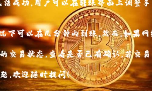 要将TPWallet中的U（通常指的是USDT或其他稳定币）转出，可以遵循以下步骤进行操作。请注意，具体步骤可能会因钱包版本和币种而有所不同，但大致流程如下：

步骤1：打开TPWallet
首先，在手机或计算机上打开TPWallet应用。如果你尚未下载，可以通过应用商店或官方网站进行下载并安装。

步骤2：登录账户
使用你的钱包账户信息登录TPWallet。如果你设置了安全密码或生物识别验证，请根据提示完成验证。

步骤3：找到资产管理页面
登录后，点击资产或钱包部分，查看你的所有资产。在这里，你应该能看到你持有的各种数字货币，包括USDT。如果你的USDT在某个特定的区块链网络上（比如以太坊、波场等），确保你选择了正确的网络。

步骤4：选择转出操作
找到USDT后，选择“转出”或“发送”选项。通常会有一个这样的按钮。点击这个按钮后，将会引导你进入转账页面。

步骤5：输入接收地址
在转账页面，你需要输入接收方的钱包地址。确保这个地址是正确的，因为一旦转账完成，资金将无法找回。你可以通过复制粘贴来确保地址的准确性。

步骤6：输入转账金额
接下来，输入你想要转出的USDT数量。确保你有足够的余额来支付任何可能的手续费。某些钱包会在转账过程中显示手续费的预估金额。

步骤7：确认转账信息
在确认转账之前，仔细检查输入的信息，包括接收地址和金额。如果一切正确，可以点击“确认”或“发送”按钮。

步骤8：完成转账
转账完成后，你通常会收到一条确认信息，告知你转账已成功。部分钱包还会发送邮件或推送通知来确认交易。你可以在资产页面查看USDT的余额是否发生变化，以确认转账是否成功。

常见问题解答

问题1：TPWallet中的USDT转出失败，我该怎么办？
转账失败可能会因为多种原因造成。最常见的原因包括输入错误的钱包地址、网络拥堵或者余额不足等。首先，重新检查你输入的接收地址，确保没有任何拼写错误。其次，确认你的账户中是否有足够的USDT余额以及任何相关的交易费用。

如果问题持续存在，建议检查TPWallet的官方通道或社区论坛，看看是否有其他用户遇到相同的问题，或者是否存在该平台正在进行的维护或技术故障。如果确定一切正常，可以联系TPWallet的客服获取进一步帮助。

问题2：我能否使用TPWallet转出其他类型的数字货币？
TPWallet支持多种类型的数字货币，除了USDT外，你还可以在钱包中转出其他加密资产，如比特币（BTC）、以太坊（ETH）、波场（TRX）等。操作流程相对类似，只需在资产管理页面中选择你想要转出的具体币种，按照相同的方法进行转账，如输入接收地址和转账金额。

值得注意的是，不同类型的数字货币可能会使用不同的区块链网络，因此在转账时，需要确保使用正确的网络，以免资金丢失。例如，USDT在以太坊和波场都有，因此在转账前请确认网络选择和接收地址是否一致。

问题3：转账手续费是如何计算的？
转账手续费通常由区块链网络决定，有些钱包也会在此基础之上再收取一定的服务费用。不同的网络和币种的手续费各不相同，例如，比特币的交易费用通常比以太坊要高。TPWallet会在你进行转账前显示预计的手续费。

在选择转账金额时，一定要考虑到手续费，确保你的钱包余额能够覆盖手续费。如果你的钱包余额不足，交易将无法成功。用户可以在转账界面上调整手续费优先级，较高的手续费可能会让交易得到更快确认。

问题4：转账后多久能到账？
转账后到账时间通常取决于区块链的网络状况和所使用的币种。一般情况下，USDT的转账在网络状况良好的情况下可以在几分钟内到账。然而，如果网络拥堵，尤其是在交易高峰期，转账可能会延迟。

为确保你能够及时接收到资金，可以在转账前查看网络状态。如果等待时间过长，可以通过区块链浏览器检查你的交易状态，查看是否已有确认。若交易长时间未得到确认，建议联系TPWallet客服处理相关问题。

通过上述步骤和常见问题的解答，相信你已经能够顺利地在TPWallet中转出USDT或其他数字货币。如有其他问题，欢迎随时提问！