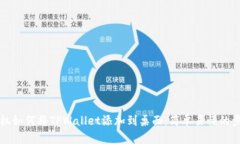 华为手机如何将TPWallet添加