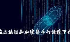 “tpwallet”可以翻译为“