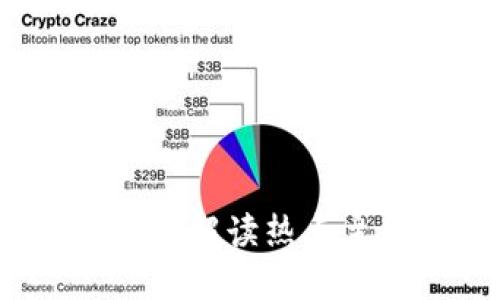 张春晓与区块链:解读热点主题与技术应用