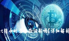 思考一个的从TP Wallet转币