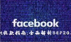 TPWallet收款指南：全面解析